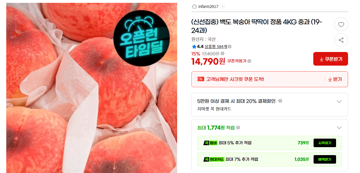 백도 복숭아 4KG