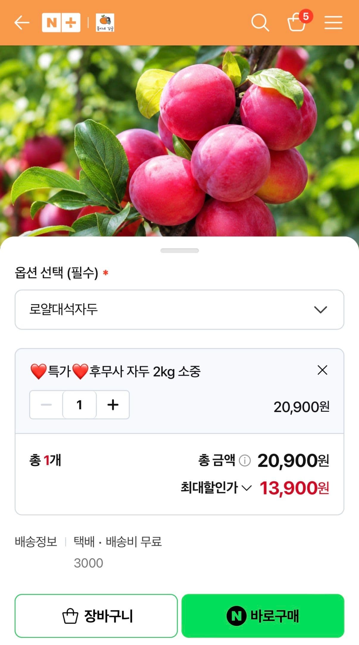 후무사 자두 2KG