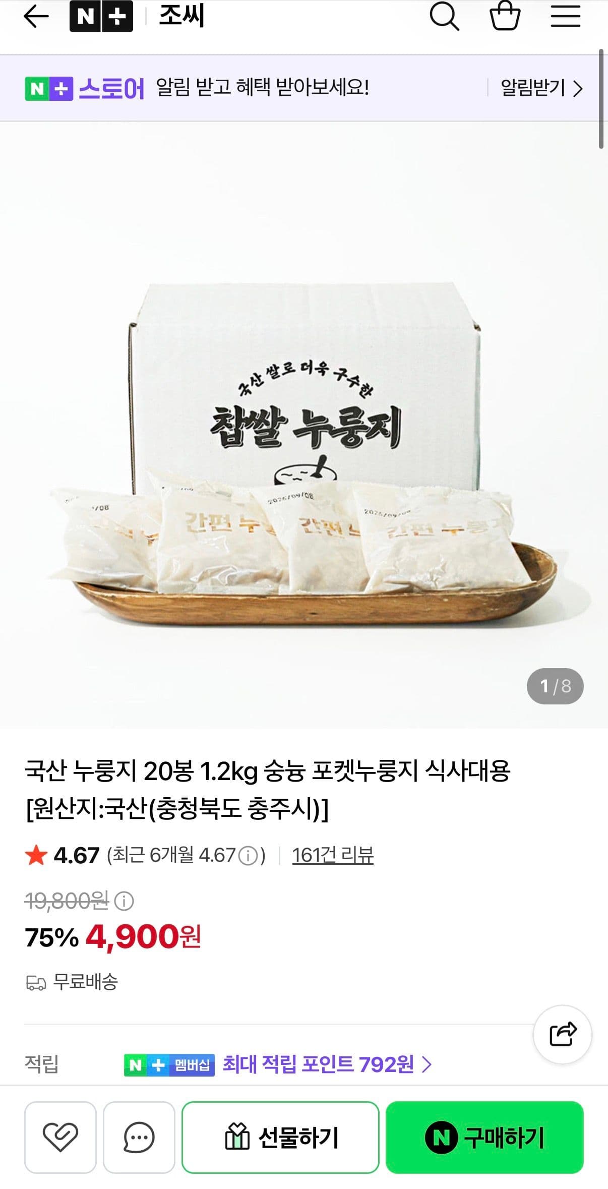 국산 누룽지 20봉 1.2kg