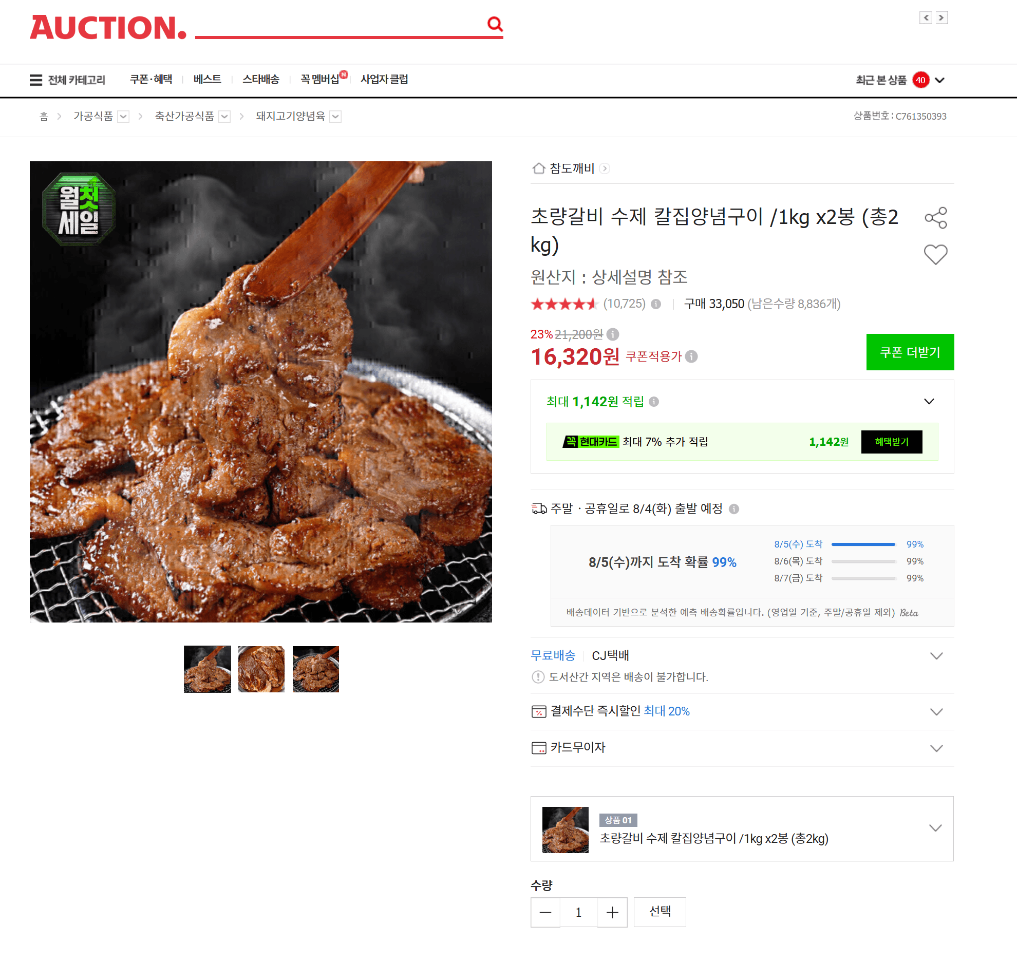 초량갈비 수제 칼집양념구이 2kg