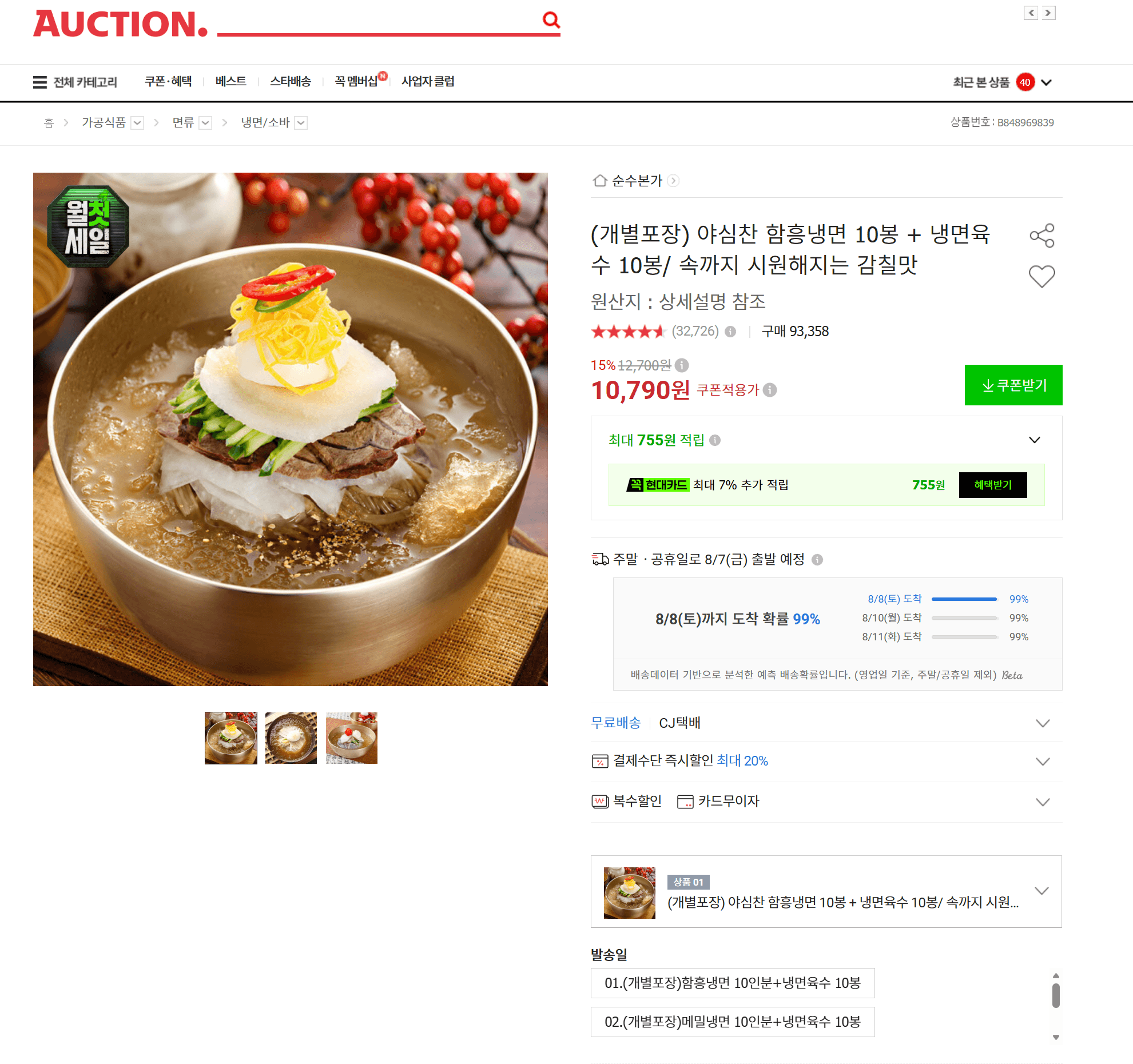 야심찬 함흥냉면 10봉