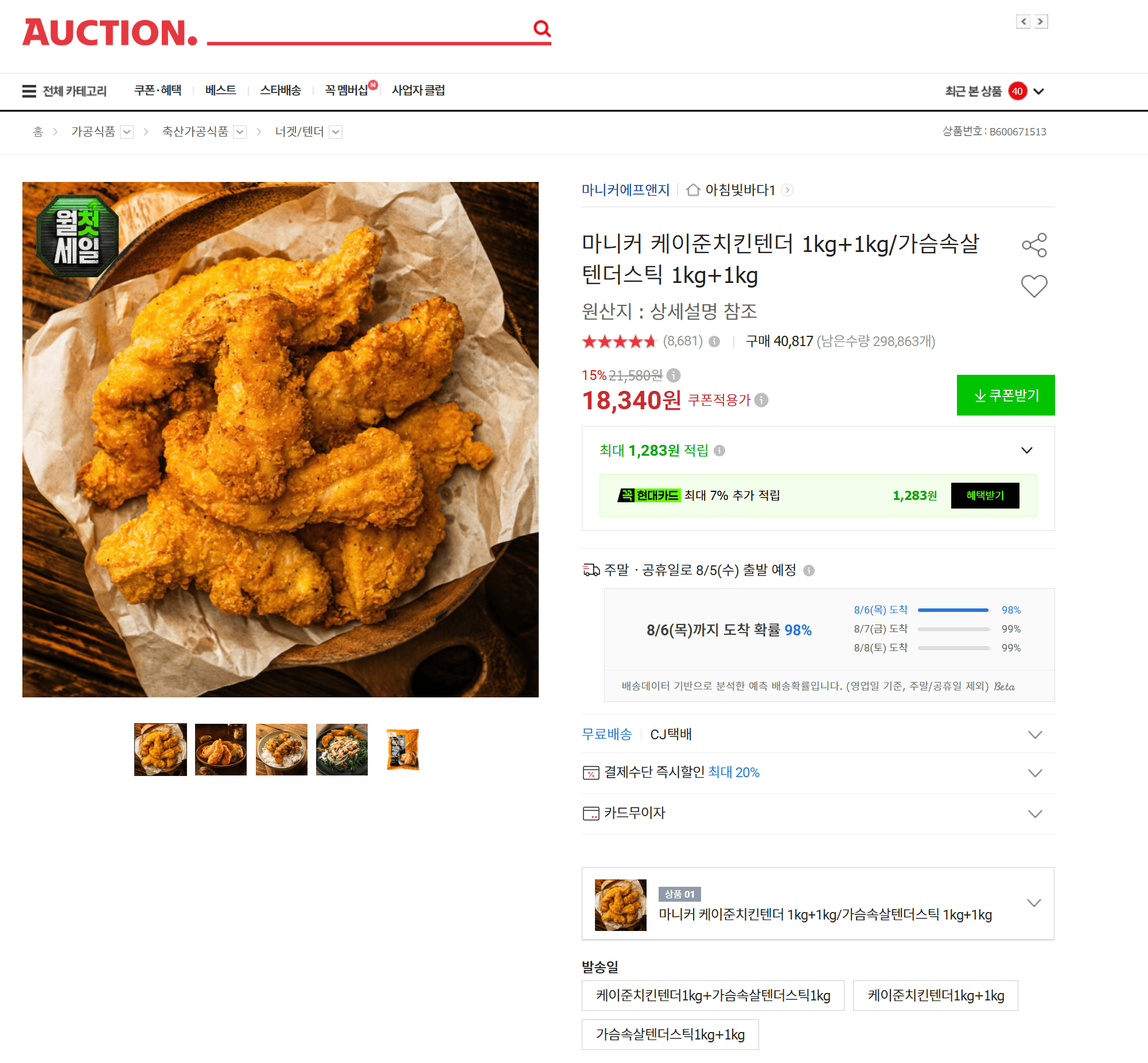 마니커 케이준치킨텐더 1kg