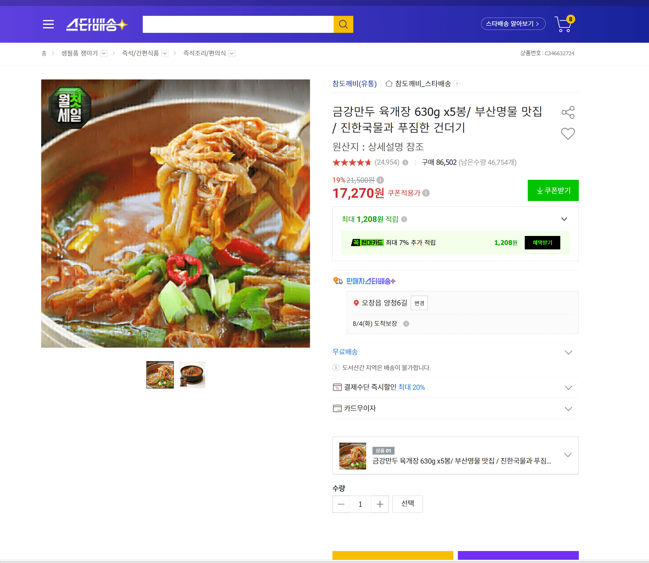금강 육개장 630g 5봉