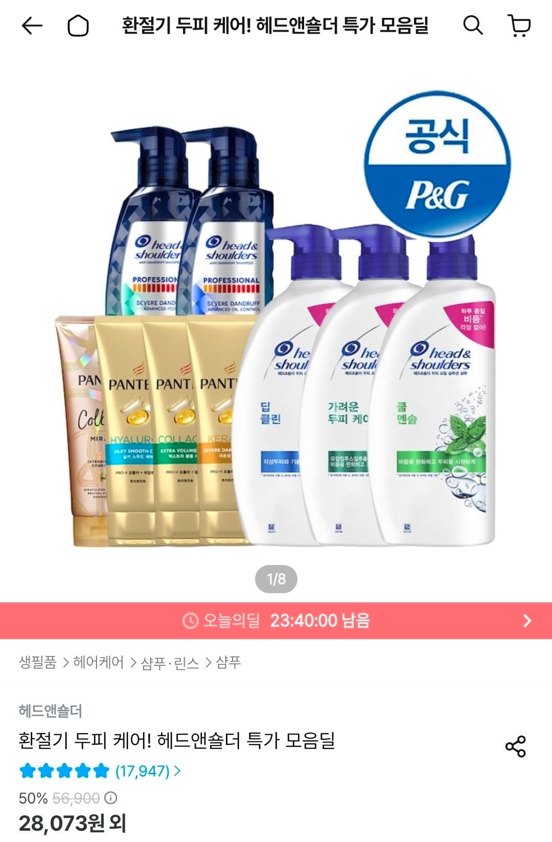 헤드앤숄더 샴푸 850ml 3개