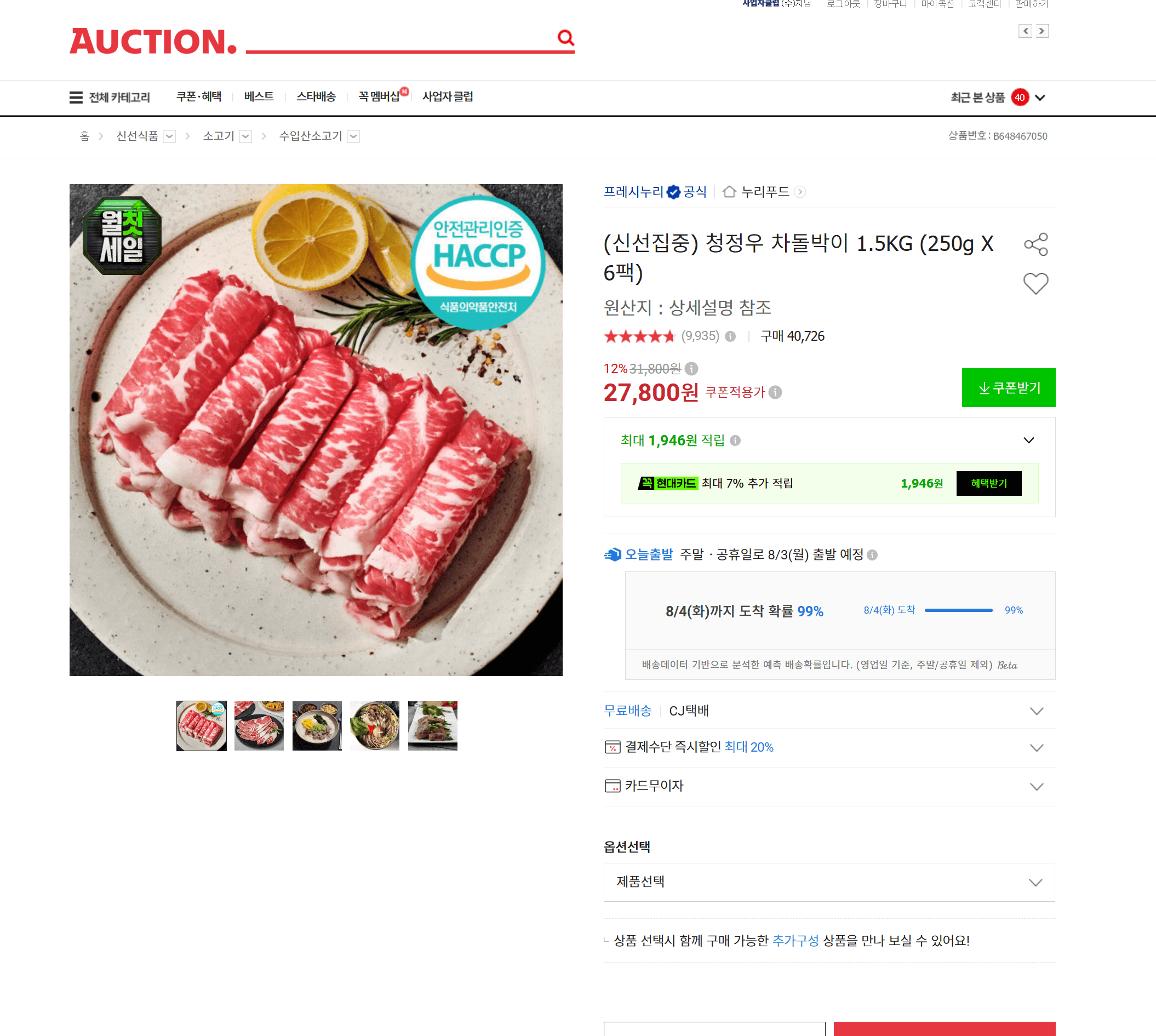 청정우 차돌박이 1.5KG