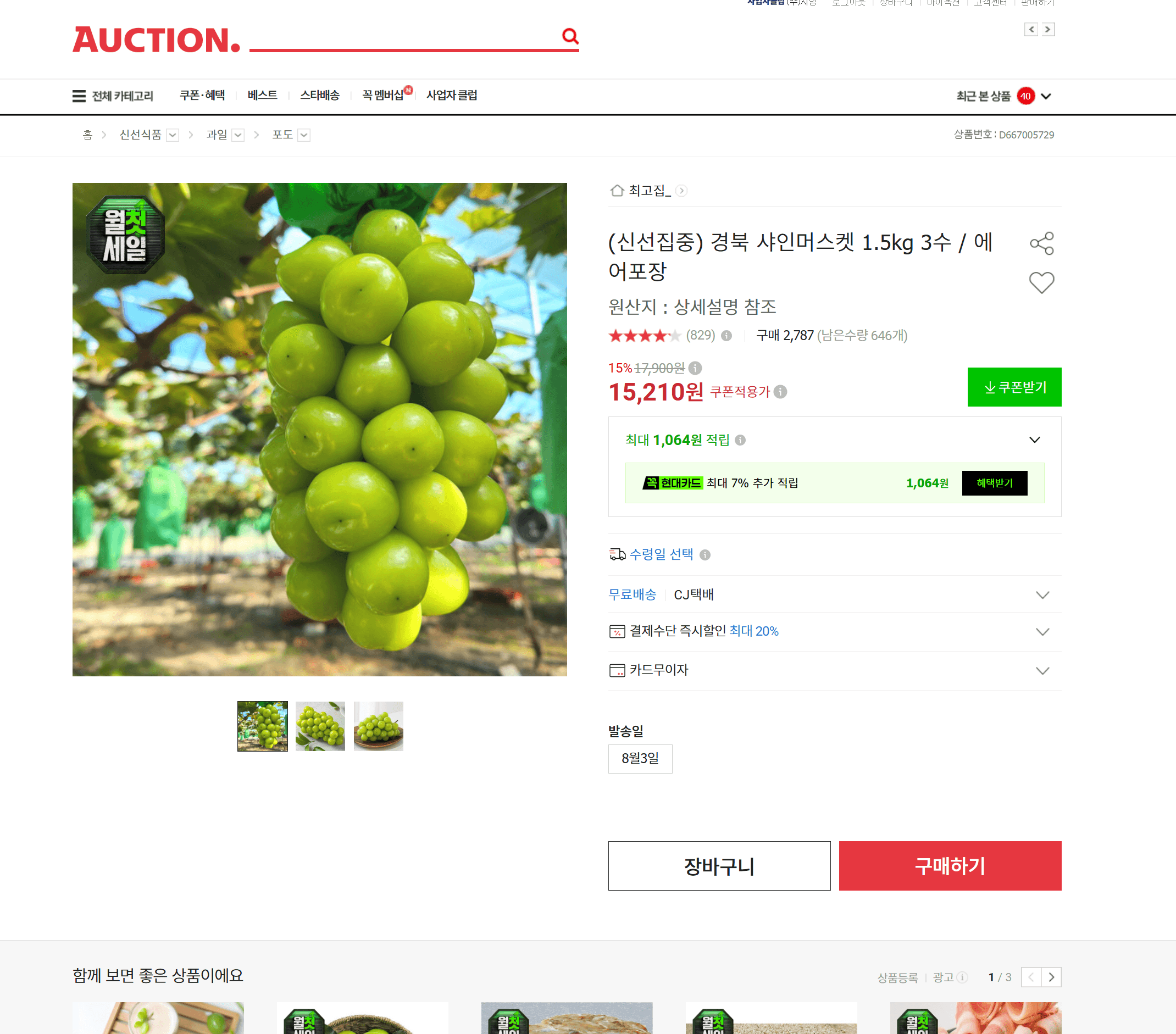 경북 샤인머스켓 1.5kg