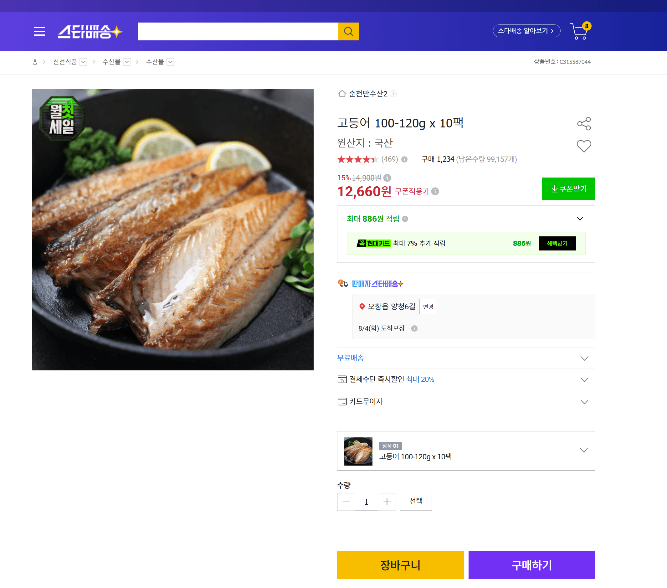 고등어 100-120g 10팩