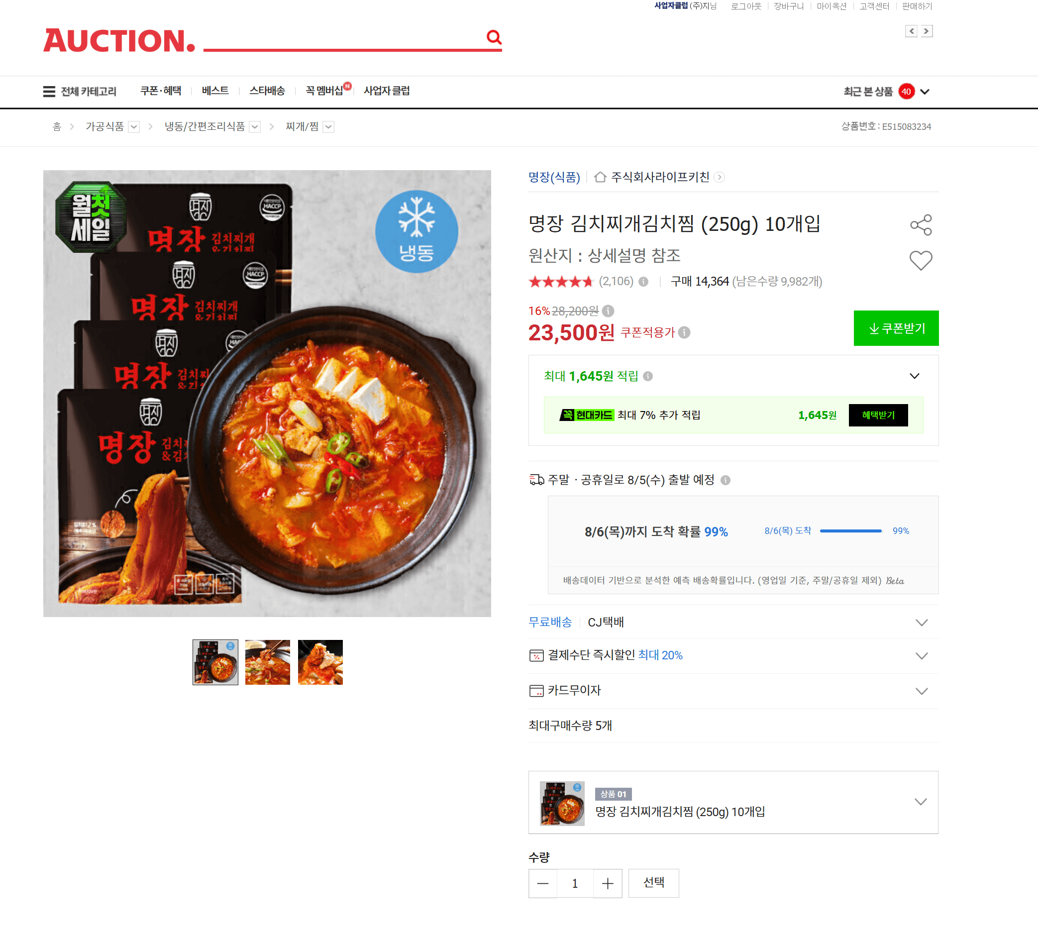 명장 김치찌개김치찜 250g 10개