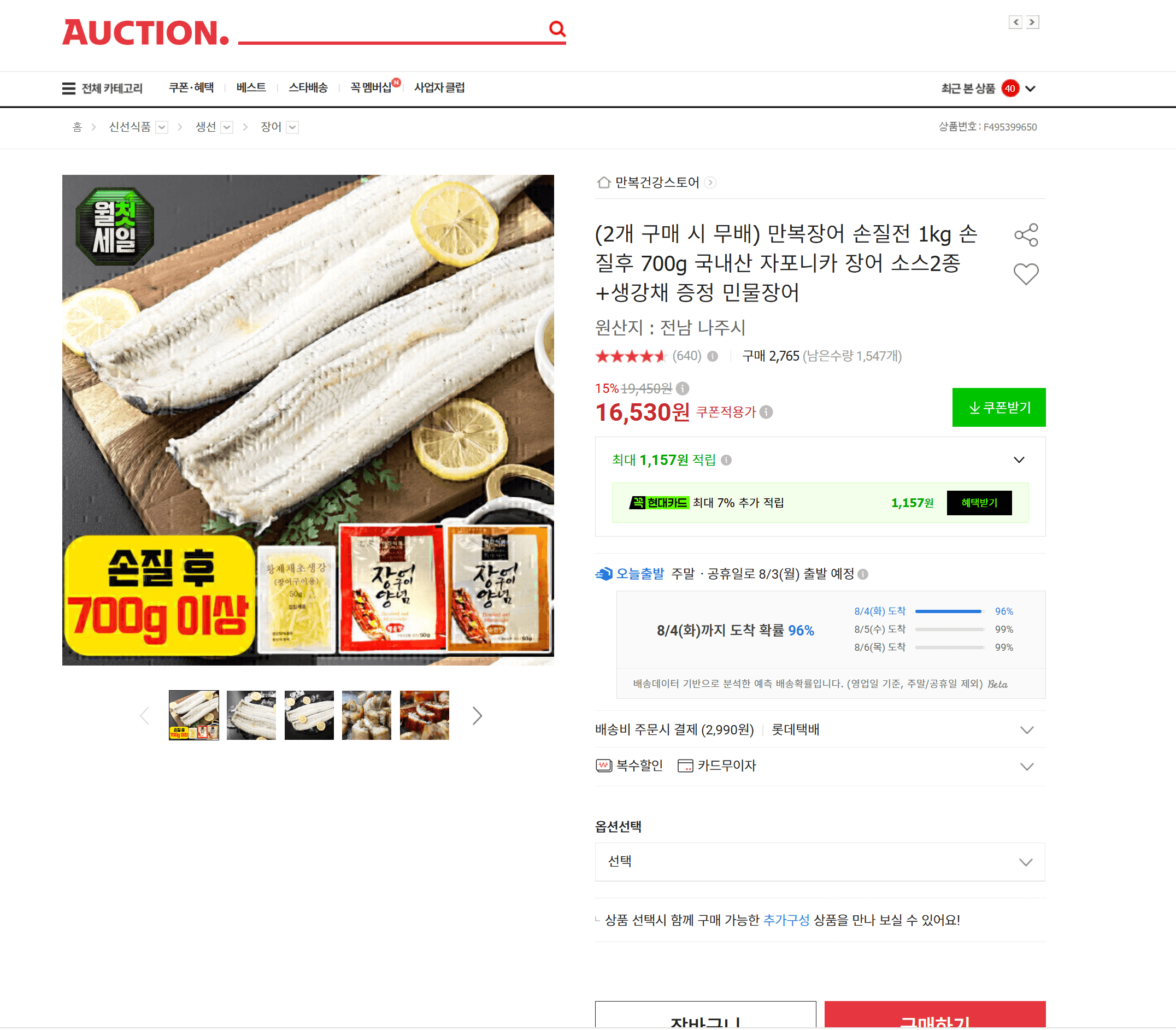 만복 국내산 장어 1kg