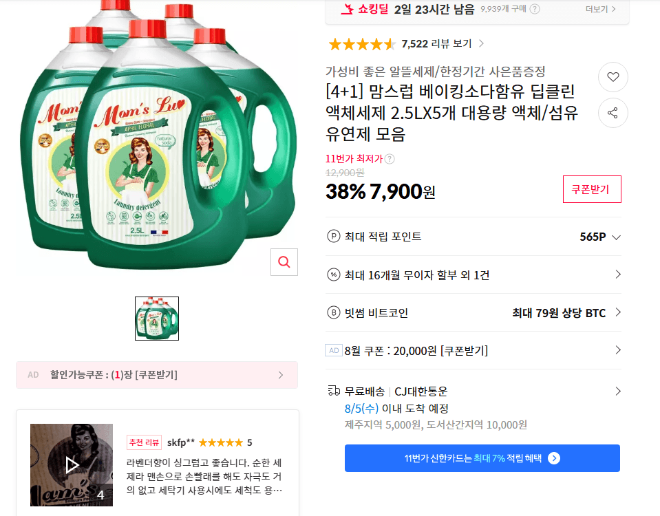 맘스럽 딥클린 액체세제 5개