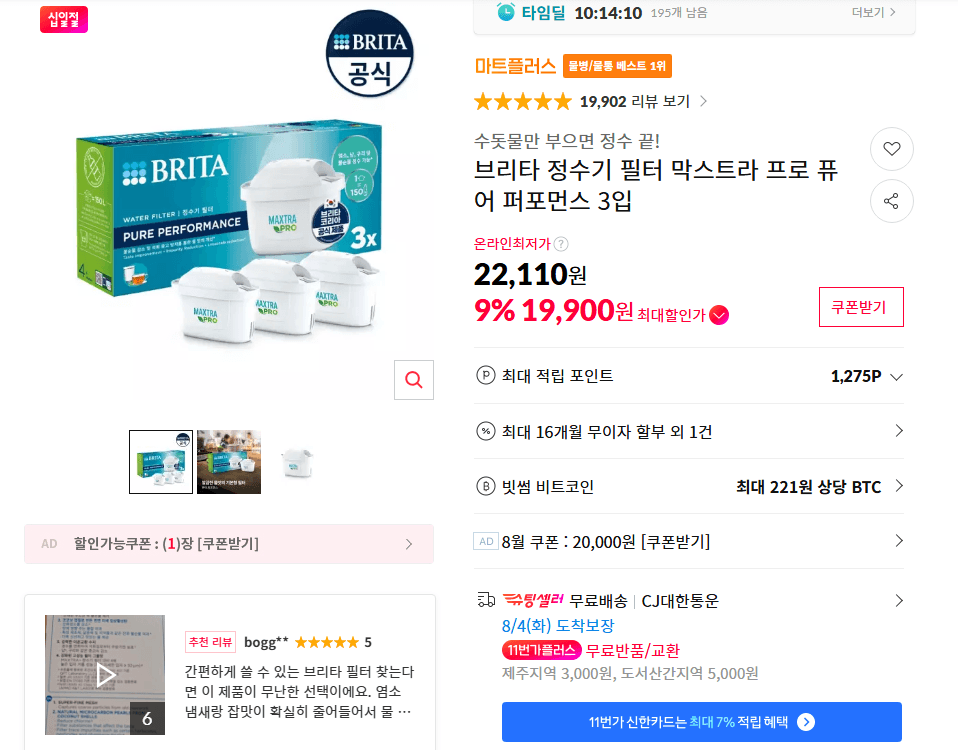 BRITA 맥스트라 프로 필터 3입