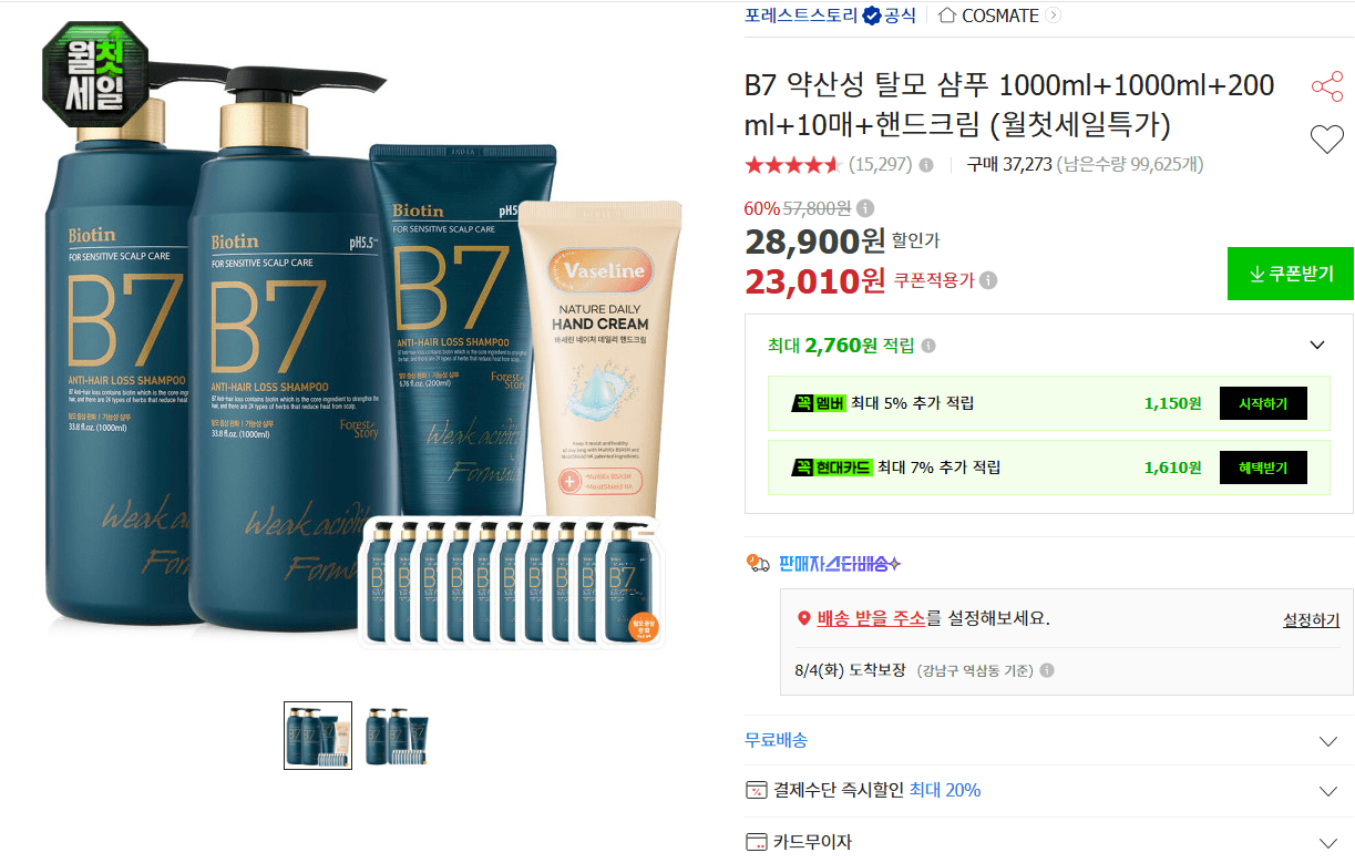 B7 약산성 탈모 샴푸 세트