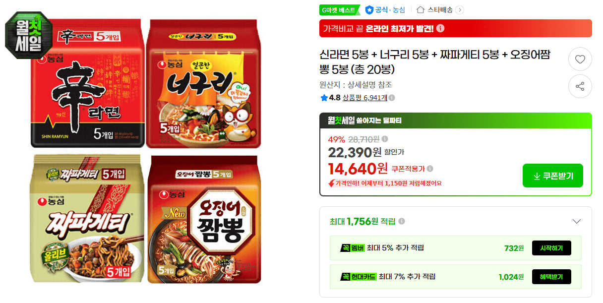 농심 라면 4종 20봉