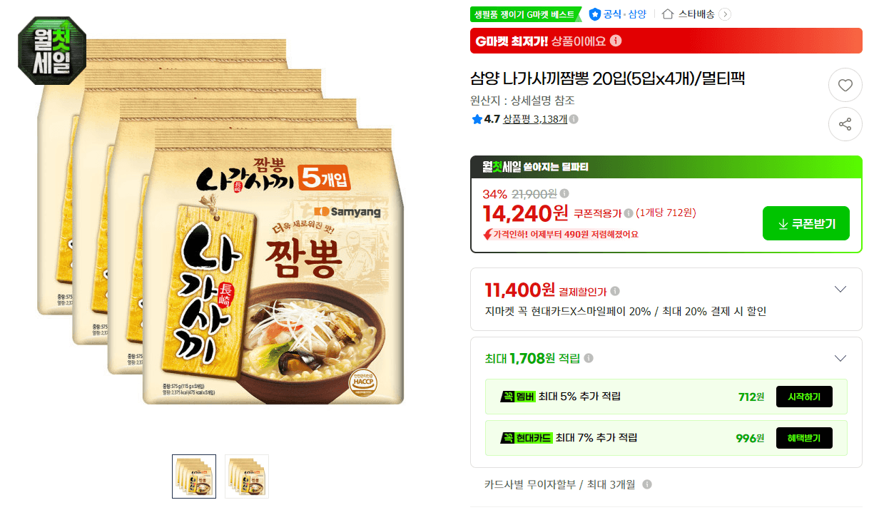 삼양 나가사끼짬뽕 20입