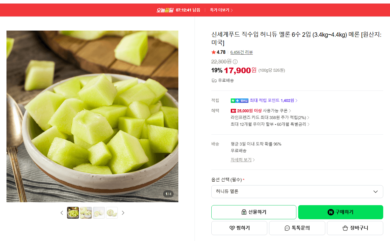 신세계푸드 허니듀 멜론