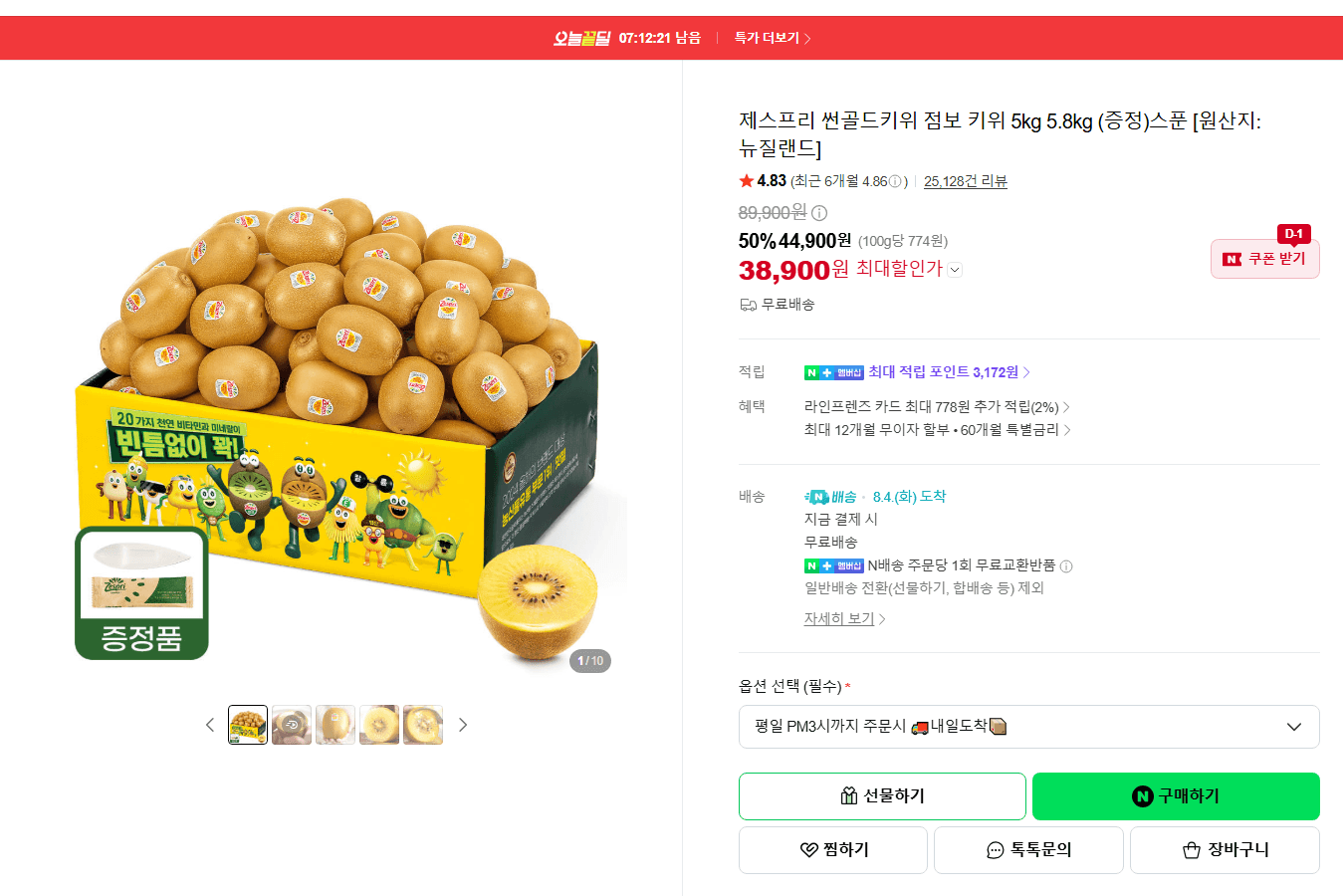제스프리 썬골드키위 점보 5kg