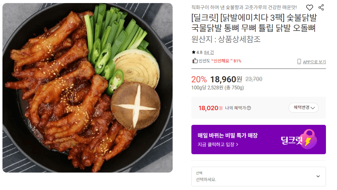 닭발에미치다 숯불닭발 3팩