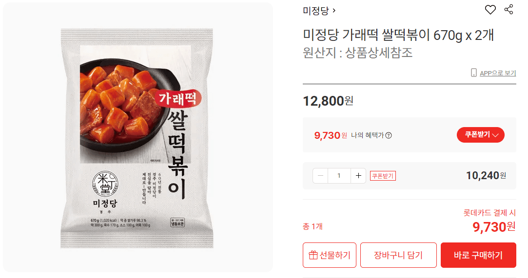 미정당 쌀떡볶이 2개