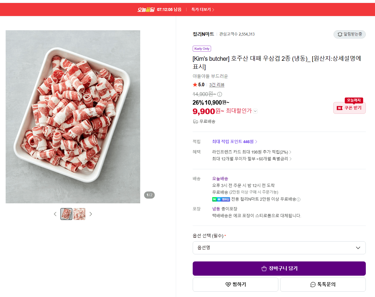 호주산 대패 우삼겹