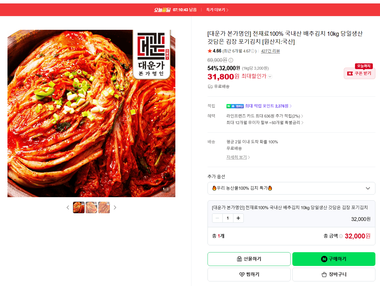 대운가 본가명인 포기김치 10kg