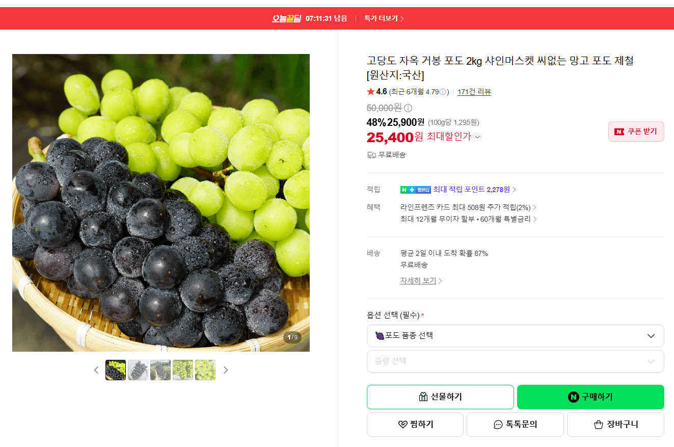 자옥 거봉 포도 2kg