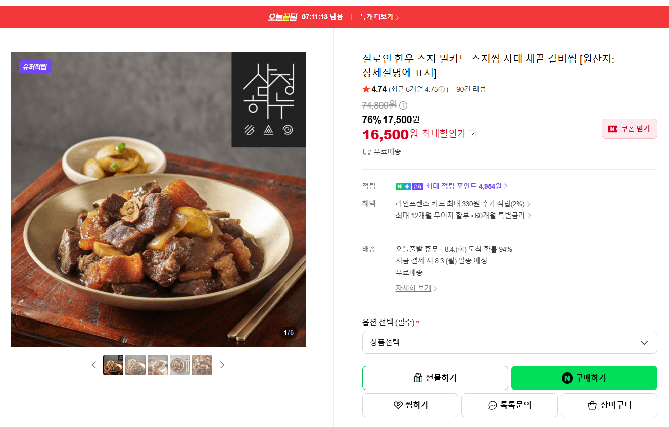 설로인 한우 스지 밀키트