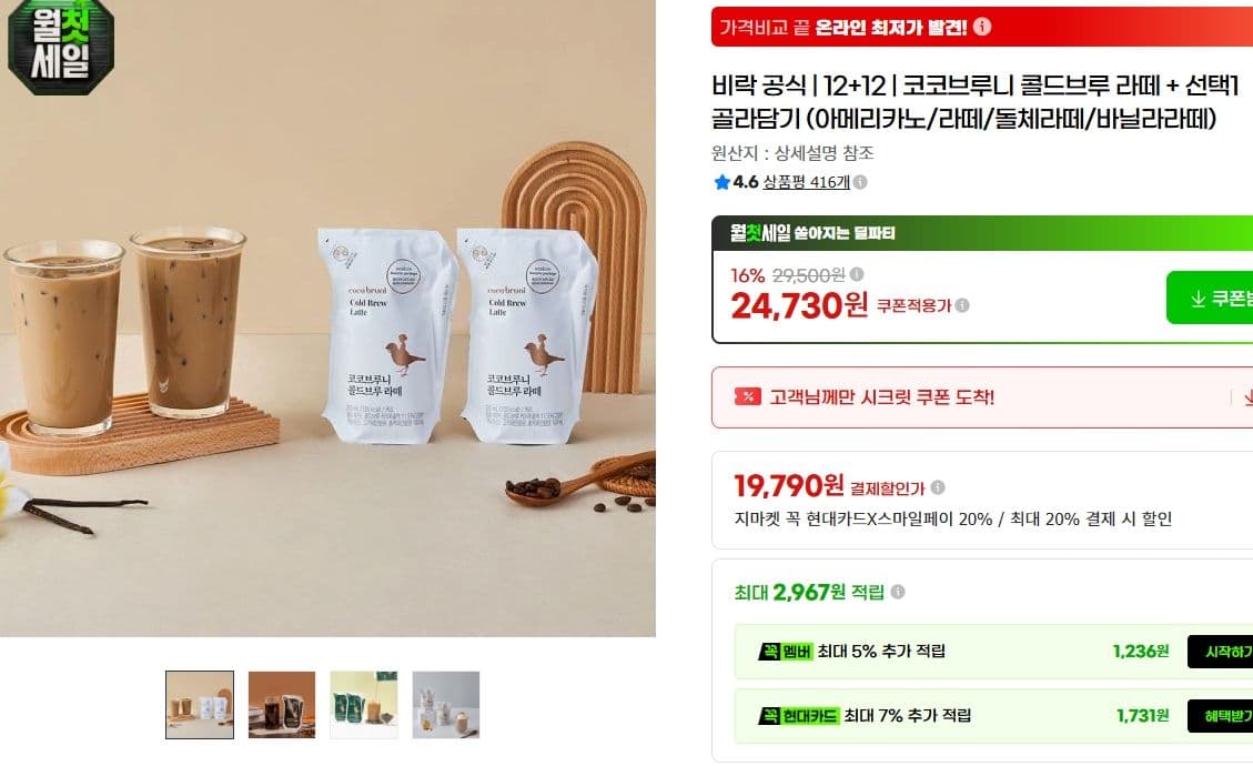 비락 코코브루니 콜드브루 라떼