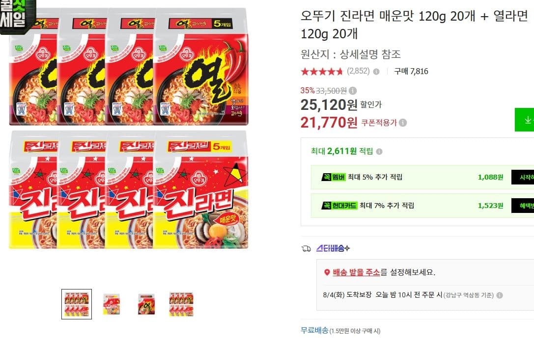 오뚜기 진라면 매운맛+열라면 40개