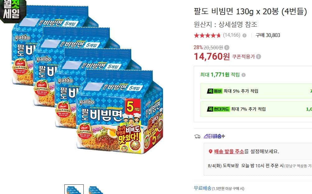 팔도 비빔면 20봉