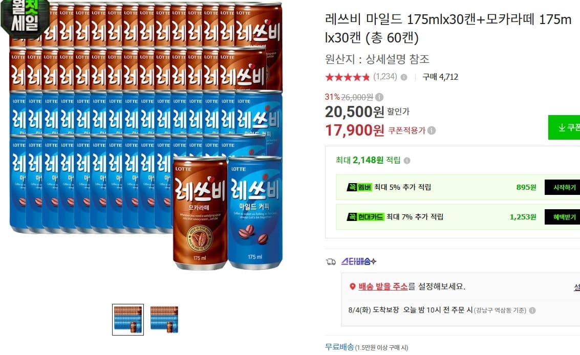 레쓰비 마일드+모카라떼 60캔
