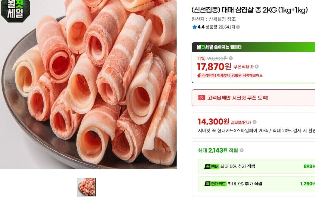 대패 삼겹살 2KG
