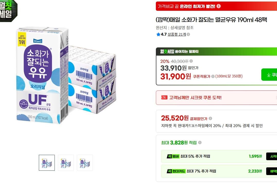 매일 소화가 잘되는 멸균우유 48팩