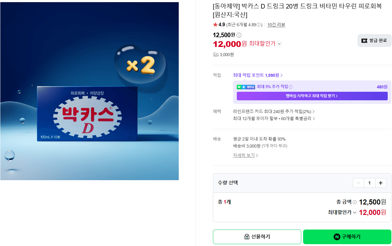 동아제약 박카스 D 20병