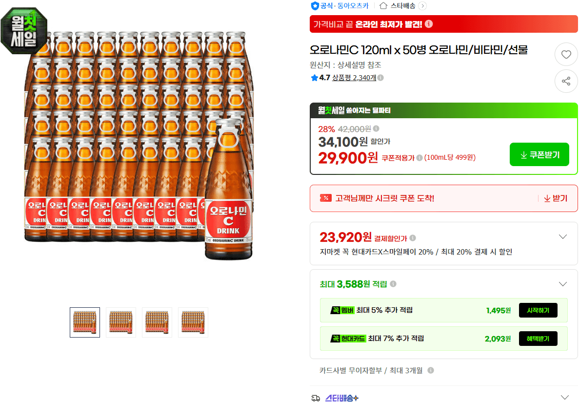종근당 오로나민C 50병