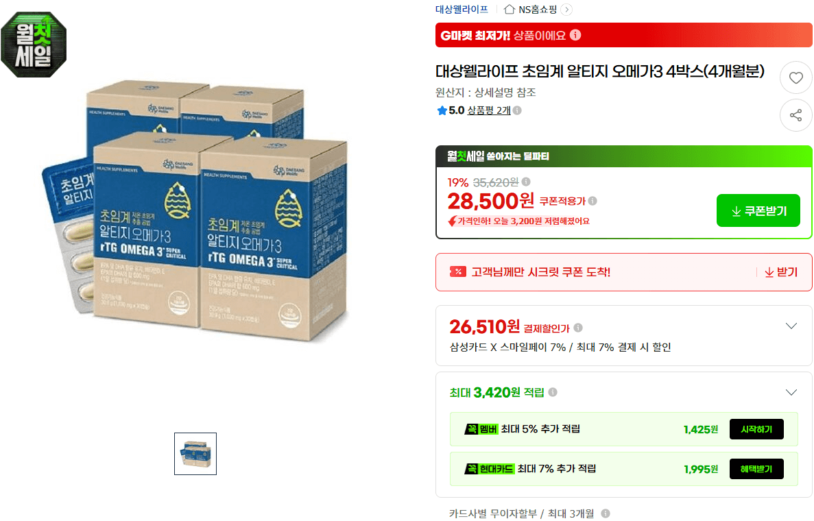 대상웰라이프 알티지 오메가3 4박스