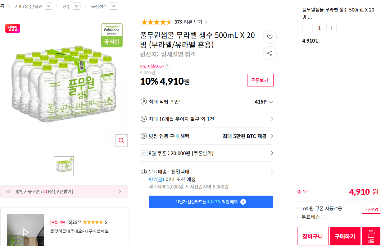 풀무원샘물 무라벨 500mL 20병