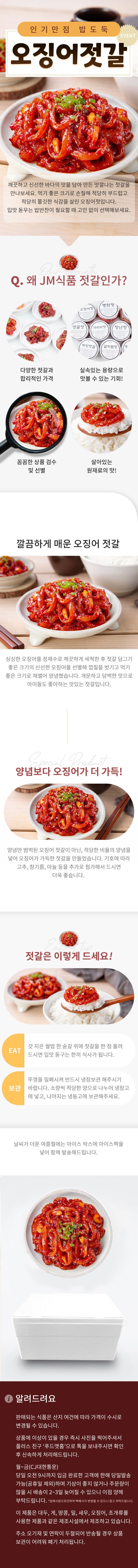 푸드앳홈 오징어 젓갈 1kg