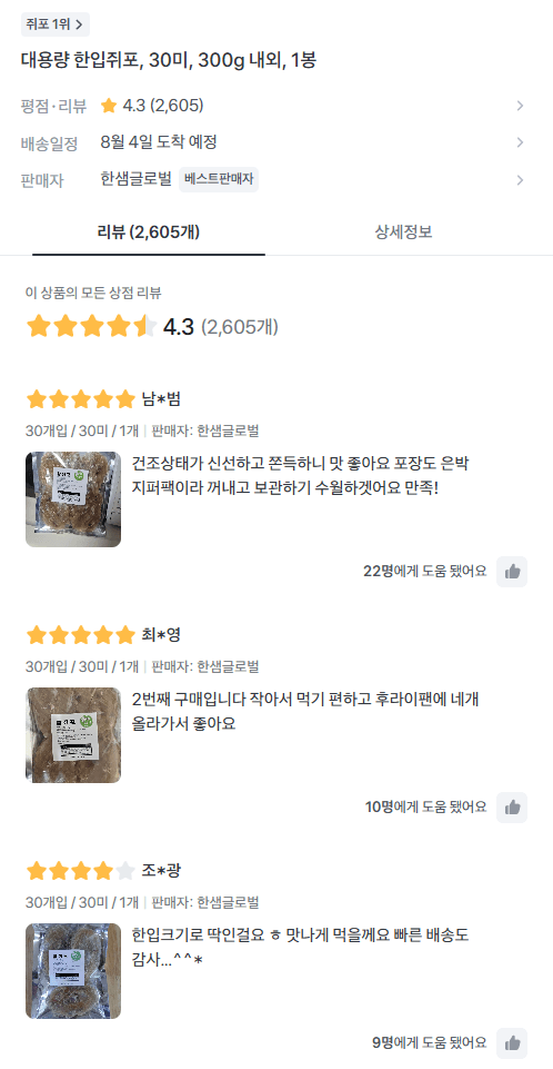 대용량 한입쥐포 30미
