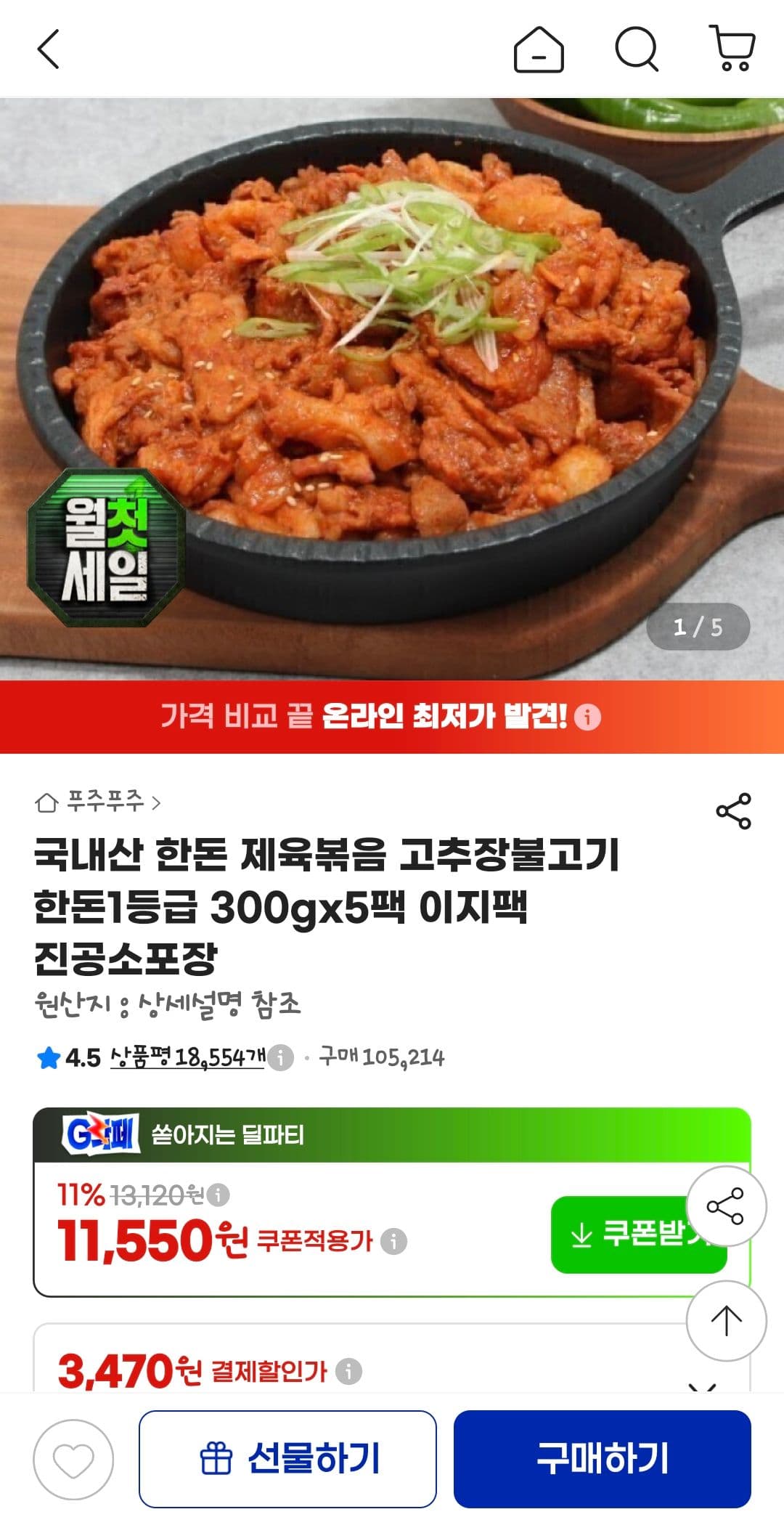 한돈 제육볶음 고추장불고기 300g 5팩