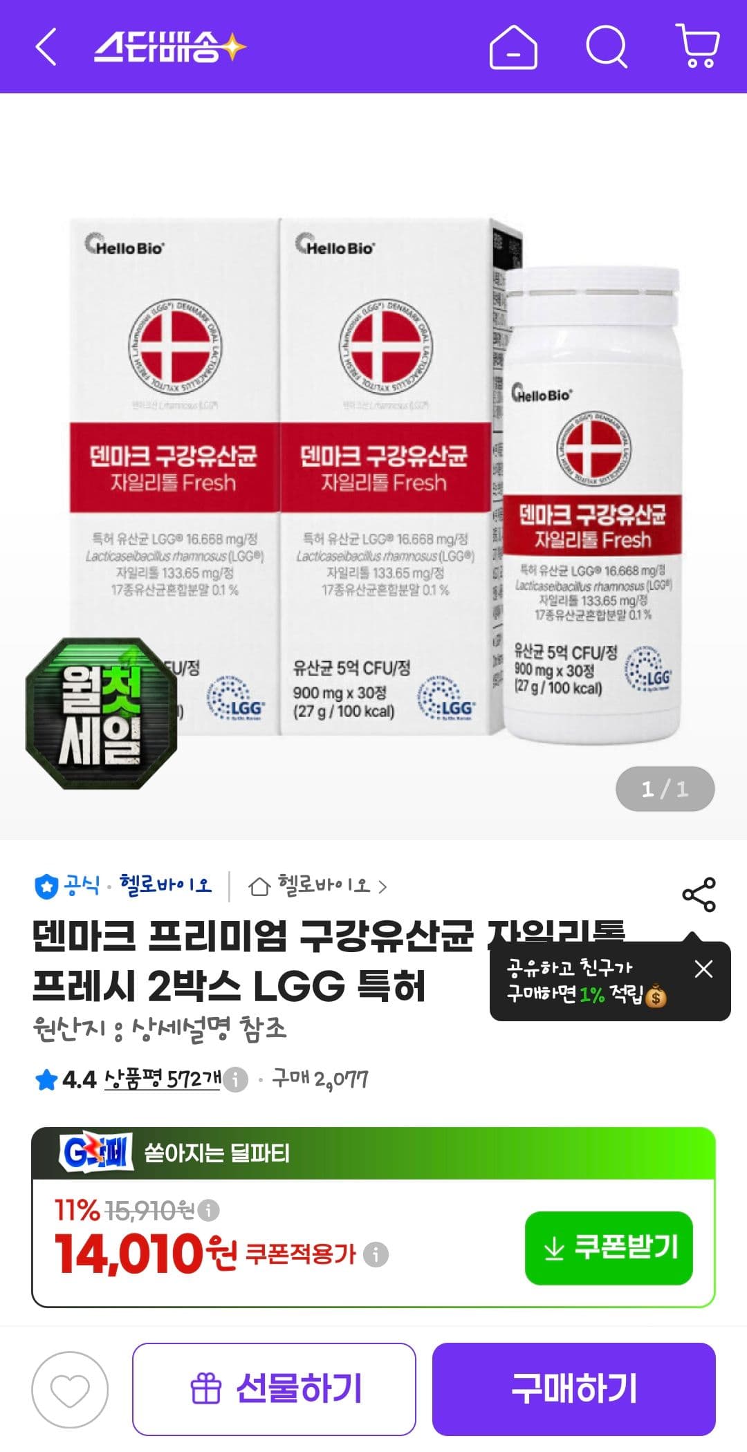 덴마크 구강유산균 LGG 2박스