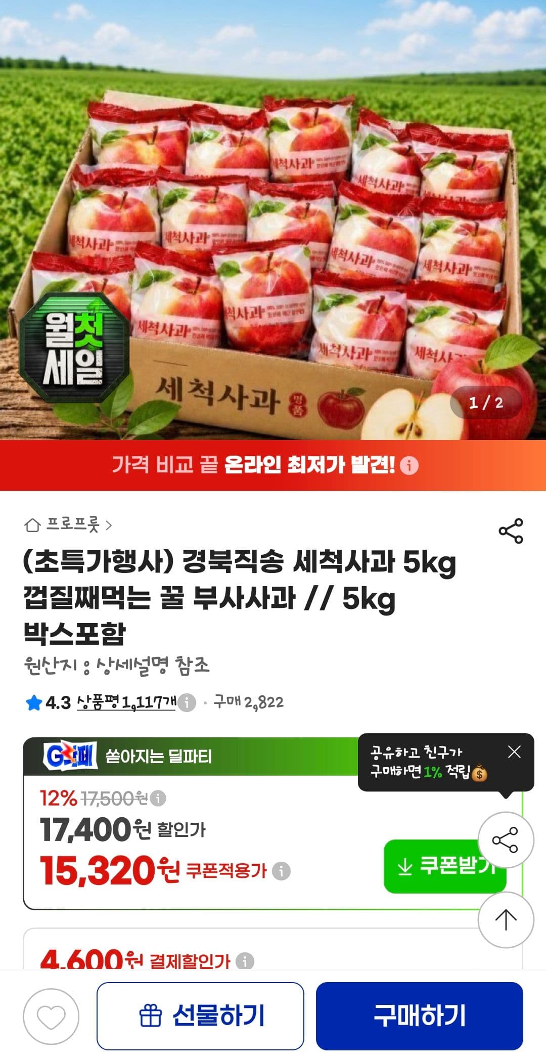 세척 부사사과 5kg