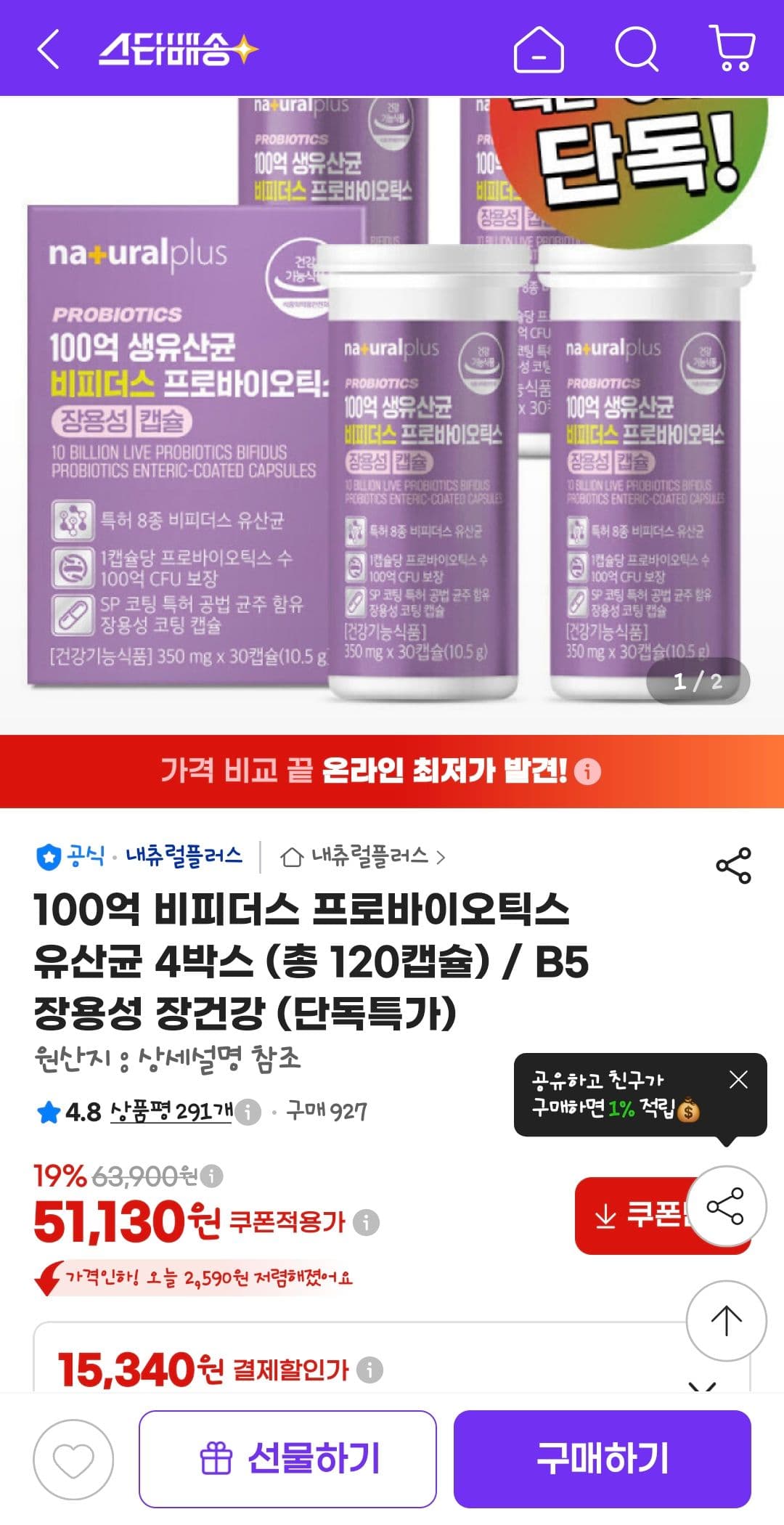 비피더스 프로바이오틱스 유산균 120캡슐