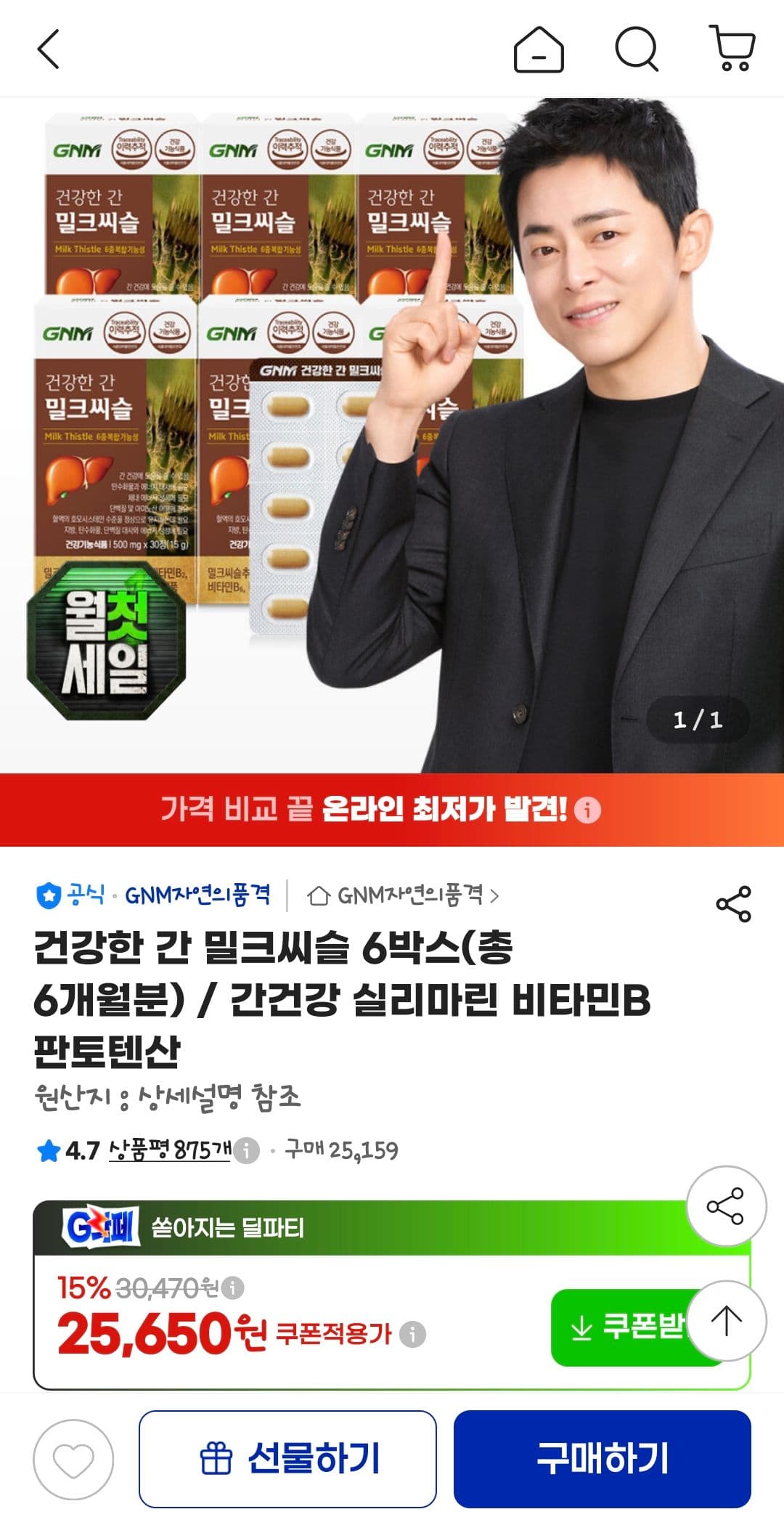 건강한 간 밀크씨슬 6개월분