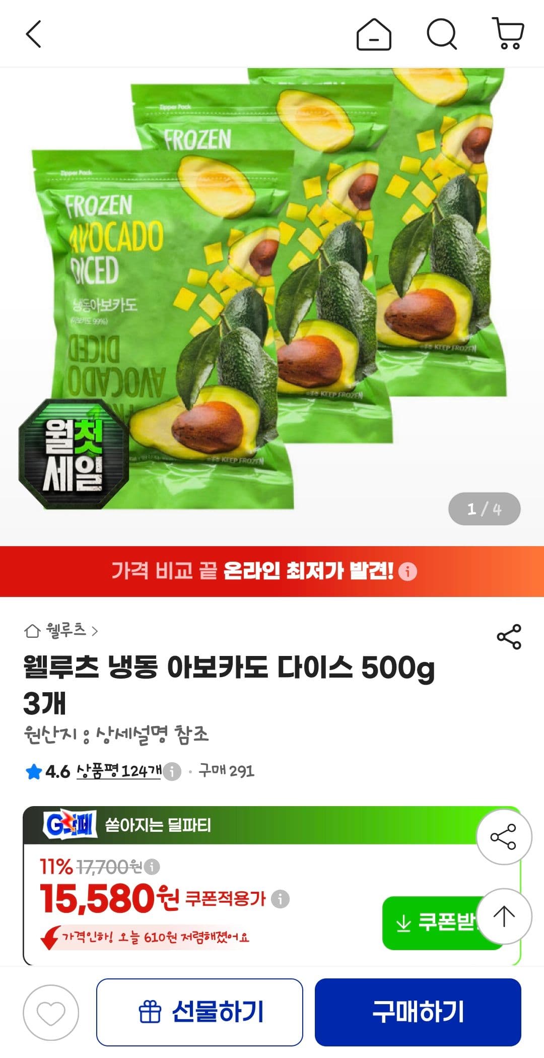 웰루츠 냉동 아보카도 500g 3개