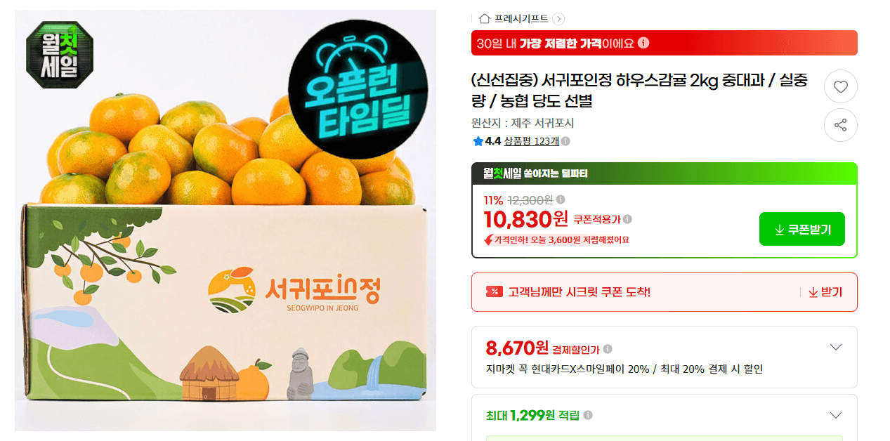 서귀포인정 하우스감귤 2kg