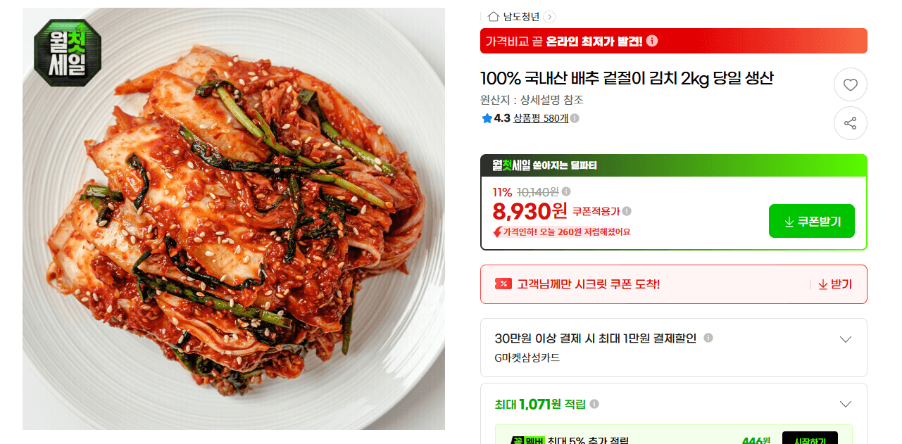 국내산 겉절이 김치 2kg