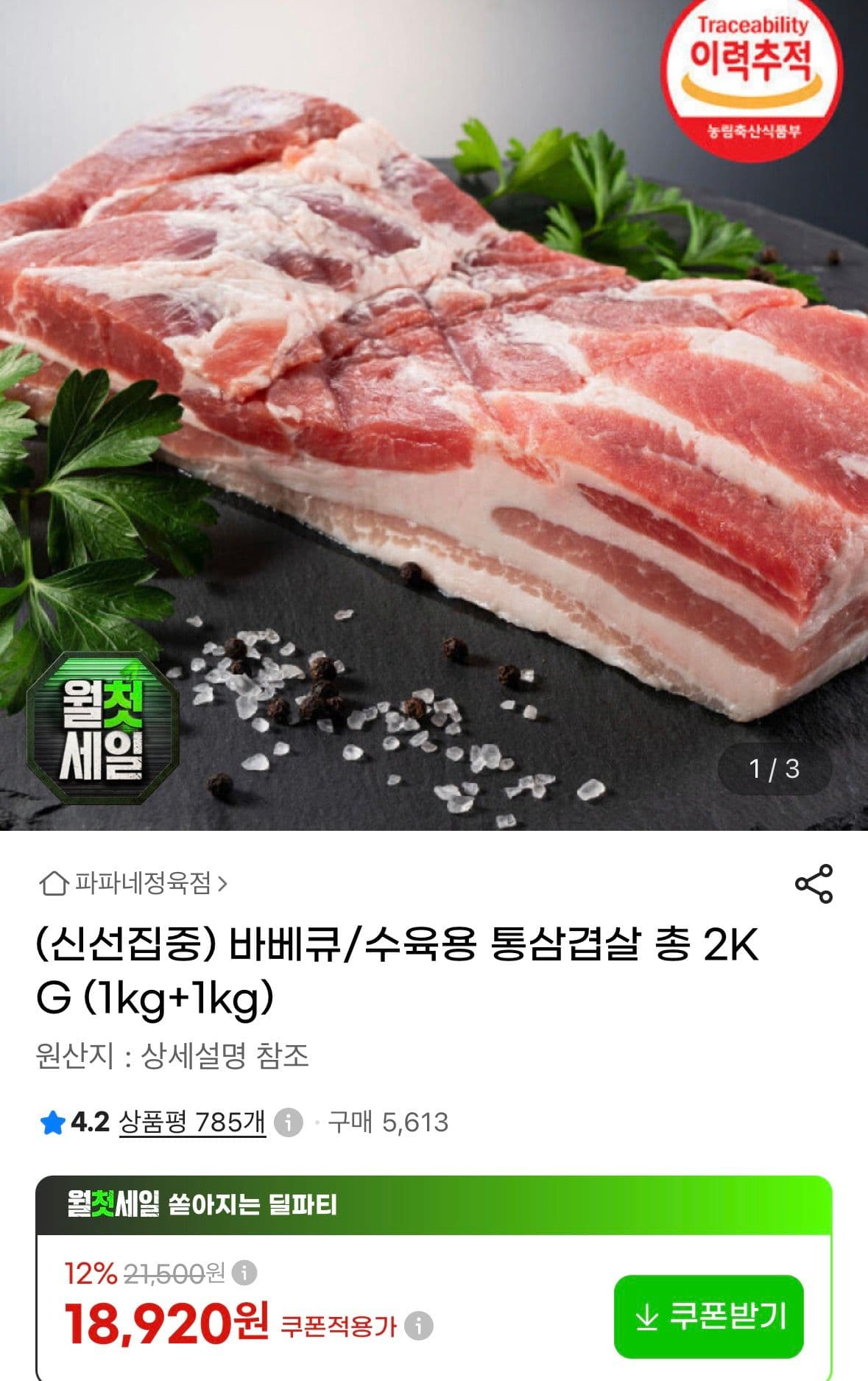 통삼겹살 2KG