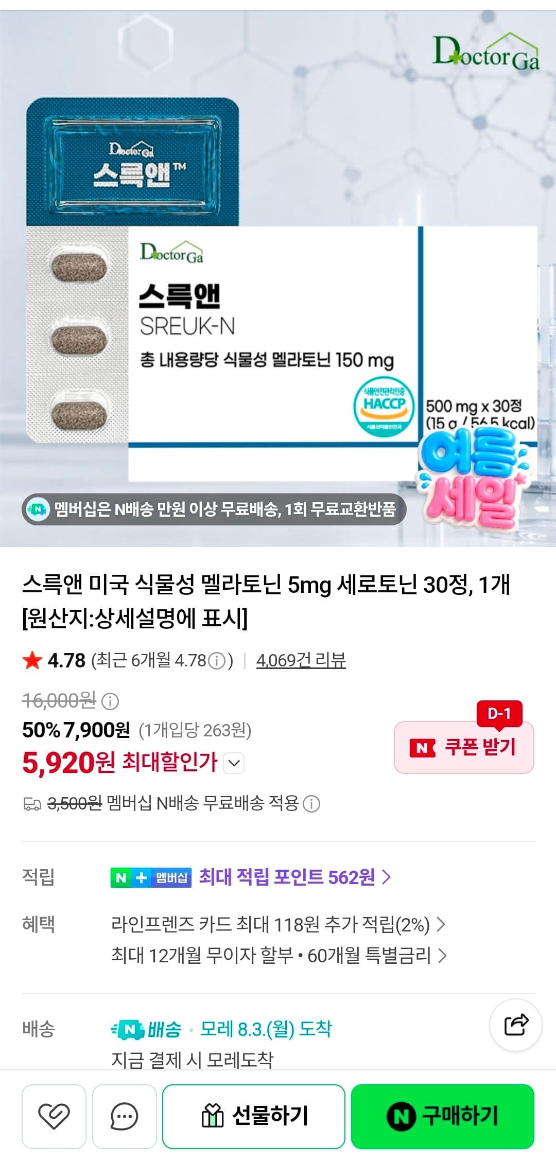 스륵앤 식물성 멜라토닌 5mg 30정