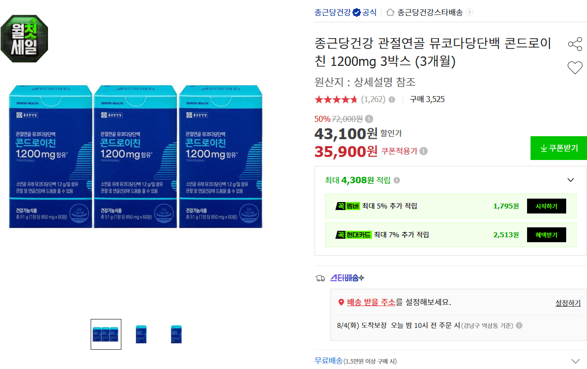 종근당건강 콘드로이친 1200mg