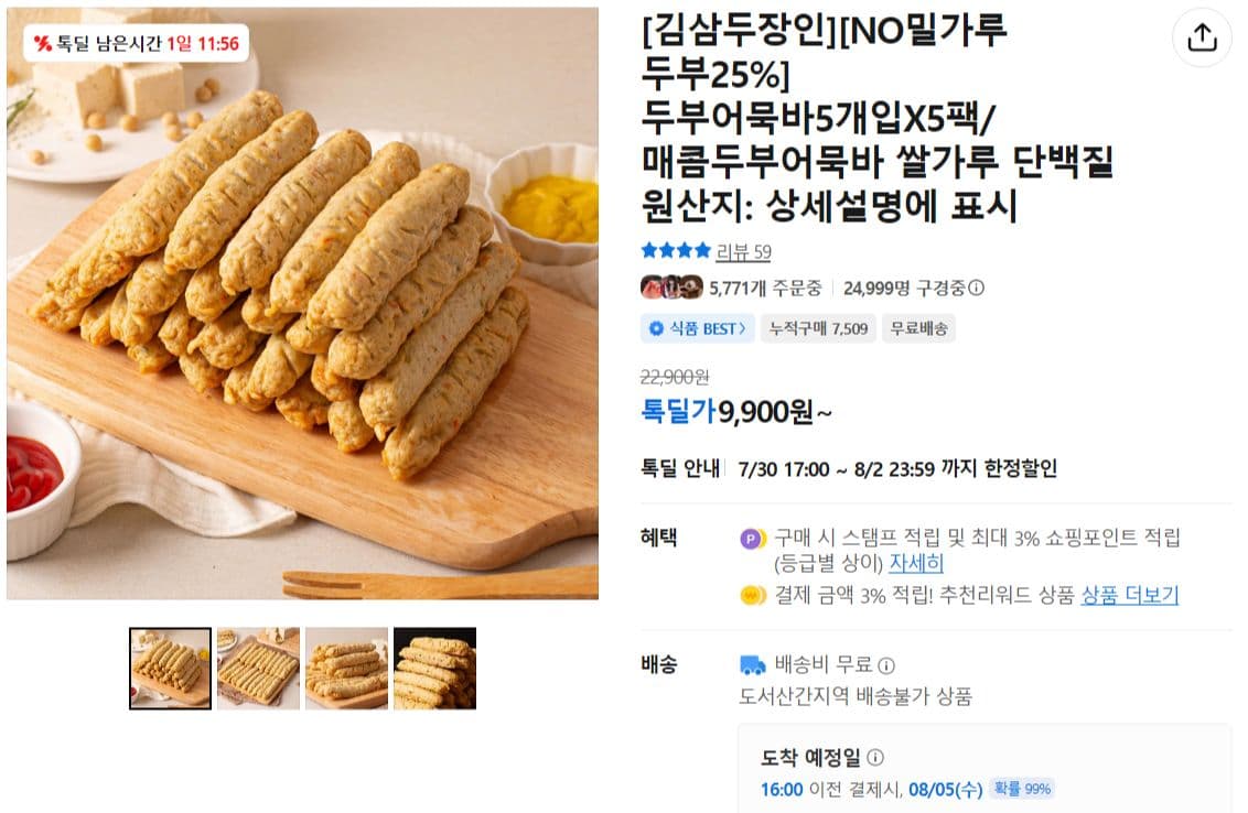 김삼두장인 두부어묵바 25개
